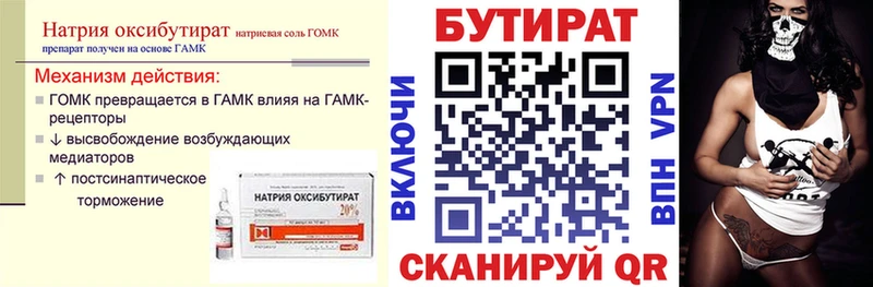 БУТИРАТ Butirat  Великие Луки 