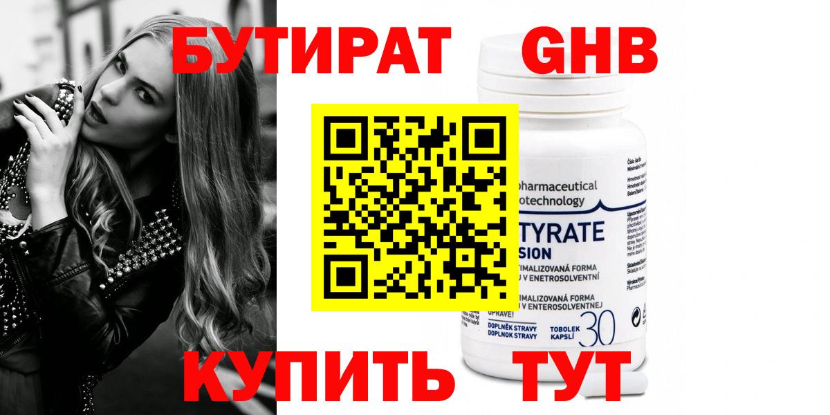 Бутират бутик Великие Луки