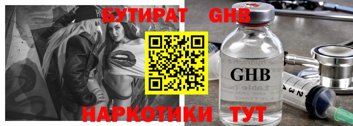 БУТИРАТ бутик  Бутират  Великие Луки  Вход с VPN 